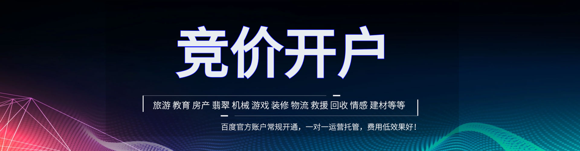 冀州百度开户返点